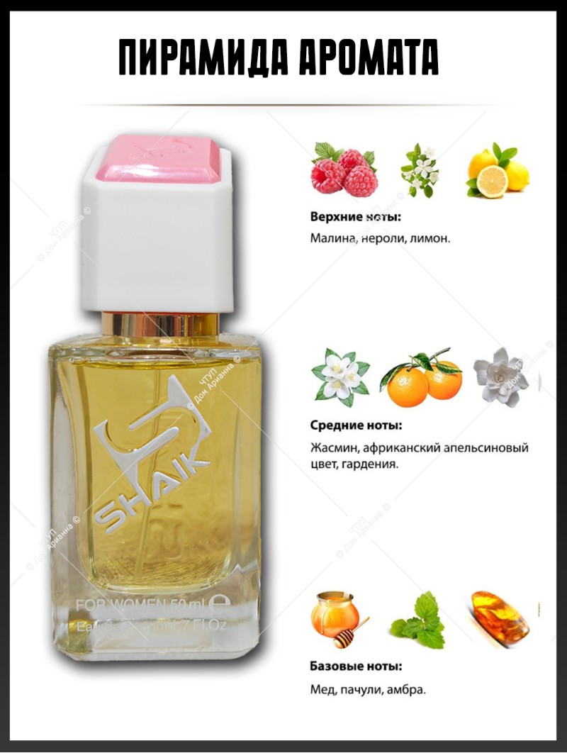 SHAIK № 148 Paco Rabanne Lady Million - 50 мл