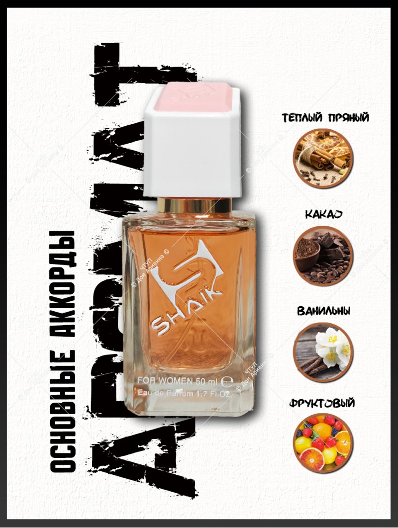 SHAIK № 150 Paco Rabanne Black XS - 50 мл