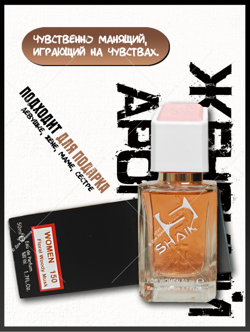 SHAIK № 150 Paco Rabanne Black XS - 50 мл