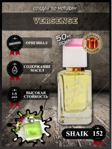 SHAIK № 152 Versace Versense - 50 мл