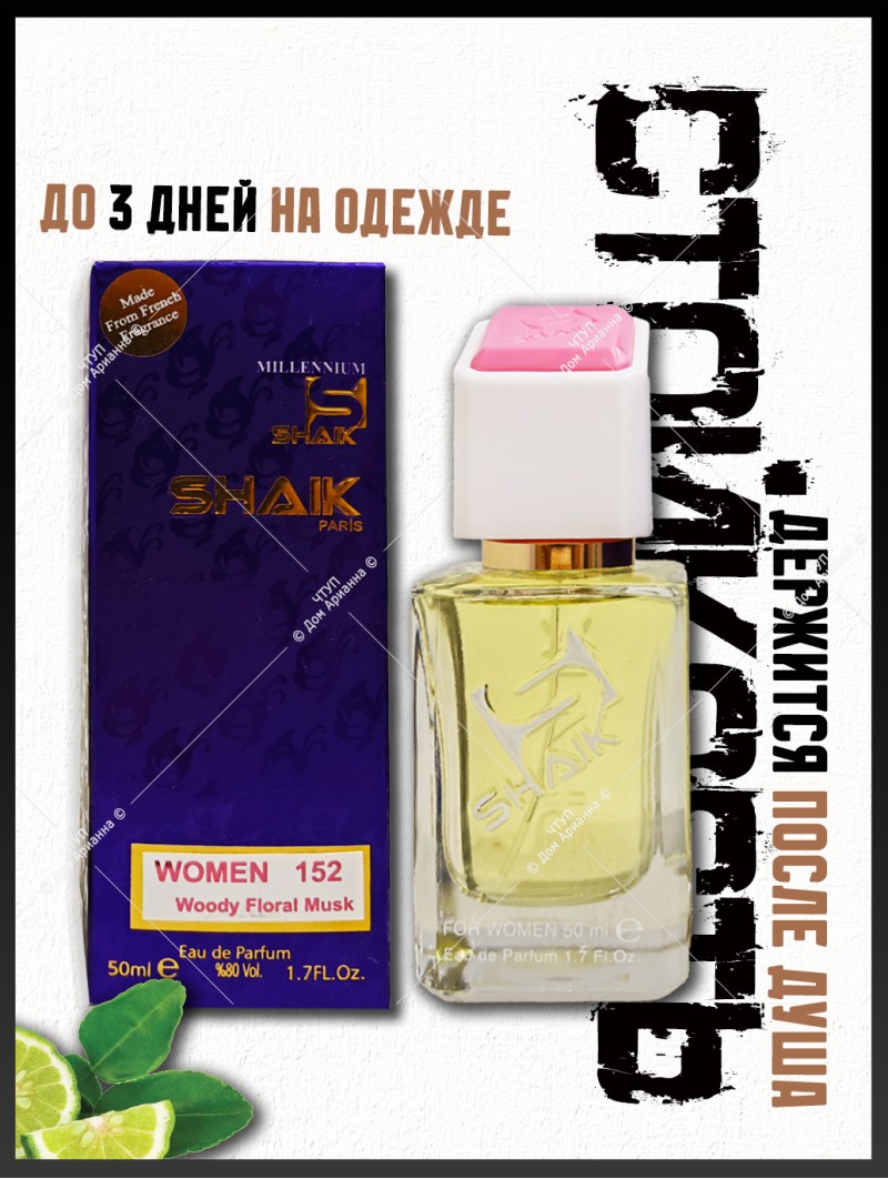 SHAIK № 152 Versace Versense - 50 мл
