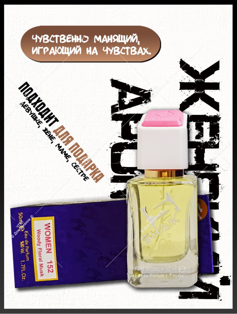 SHAIK № 152 Versace Versense - 50 мл