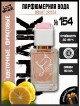 SHAIK № 154 Versace Bright Crystal - 50 мл