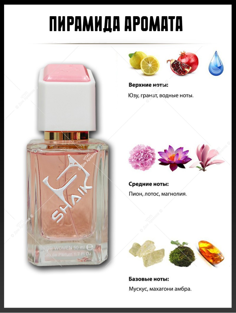 SHAIK № 154 Versace Bright Crystal - 50 мл