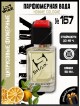 SHAIK № 157 Christian Dior Homme Cologne - 50 мл