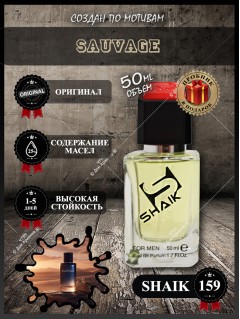 SHAIK № 159 Christian Dior Sauvage - 50 мл