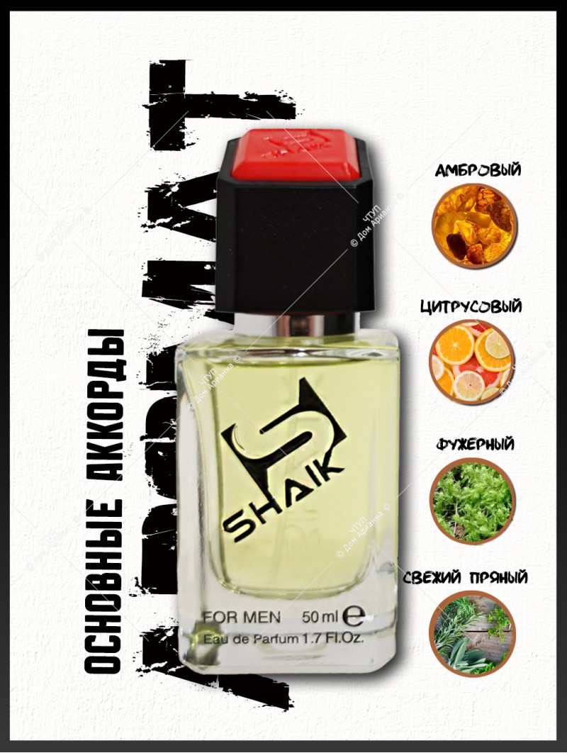 SHAIK № 159 Christian Dior Sauvage - 50 мл