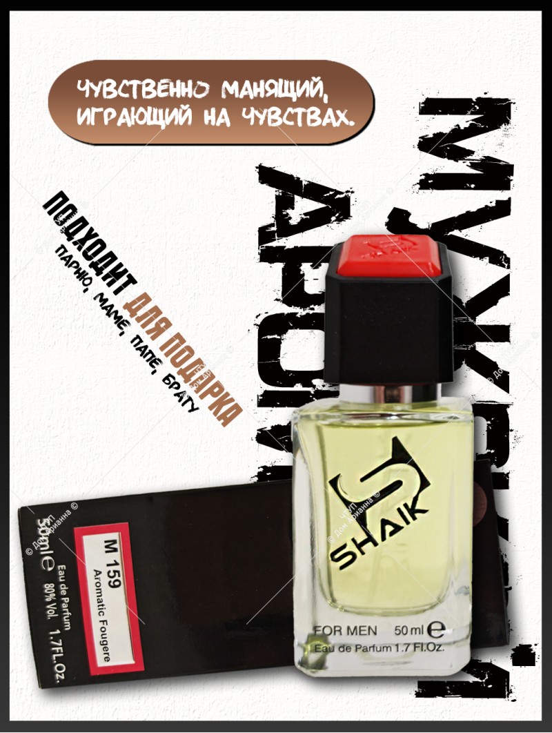 SHAIK № 159 Christian Dior Sauvage - 50 мл