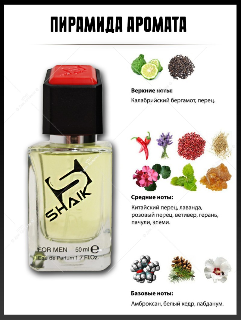 SHAIK № 159 Christian Dior Sauvage - 50 мл