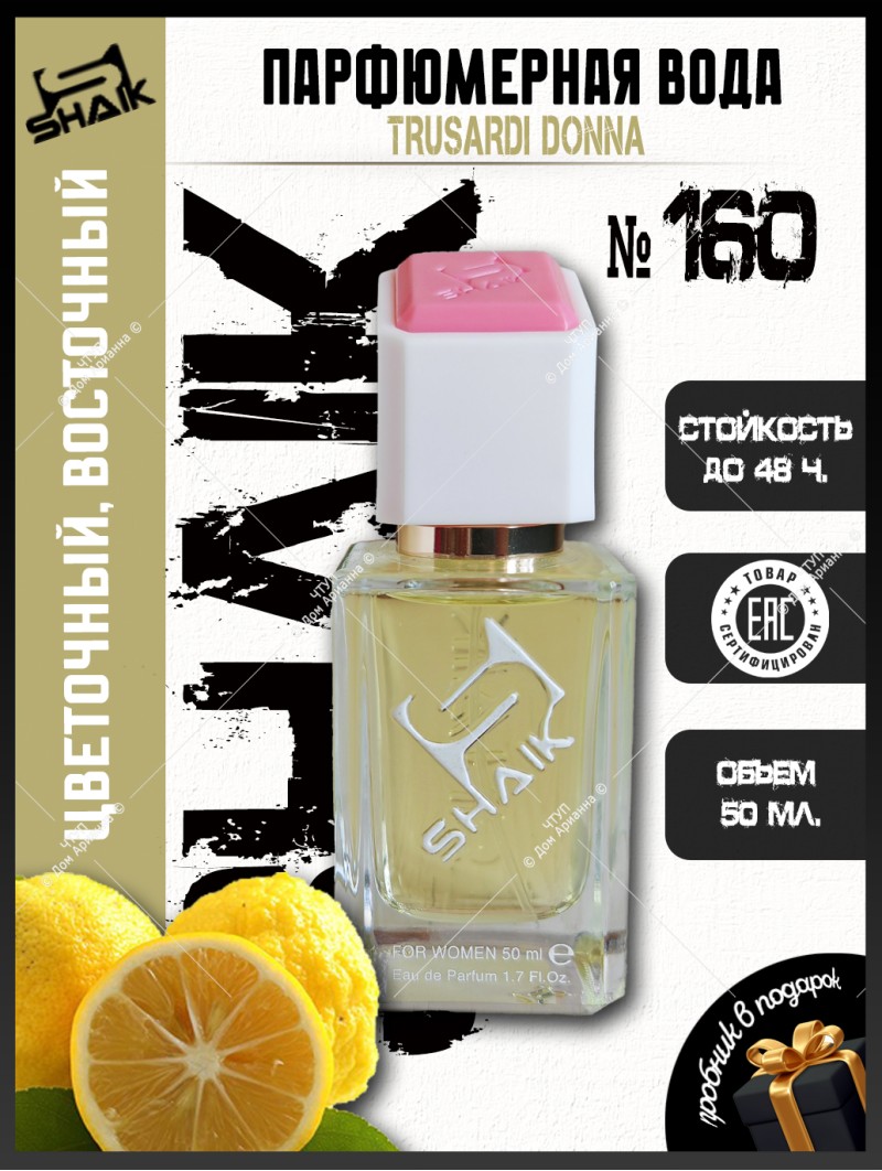 SHAIK № 160 Trussardi Donna - 50 мл
