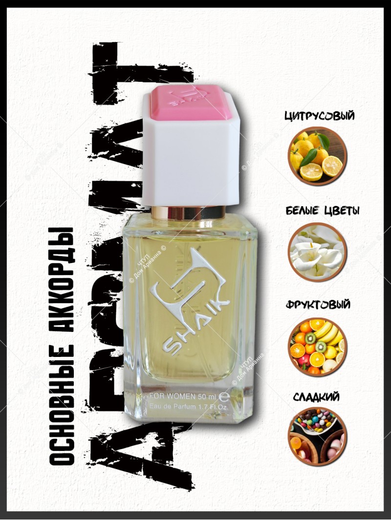 SHAIK № 160 Trussardi Donna - 50 мл