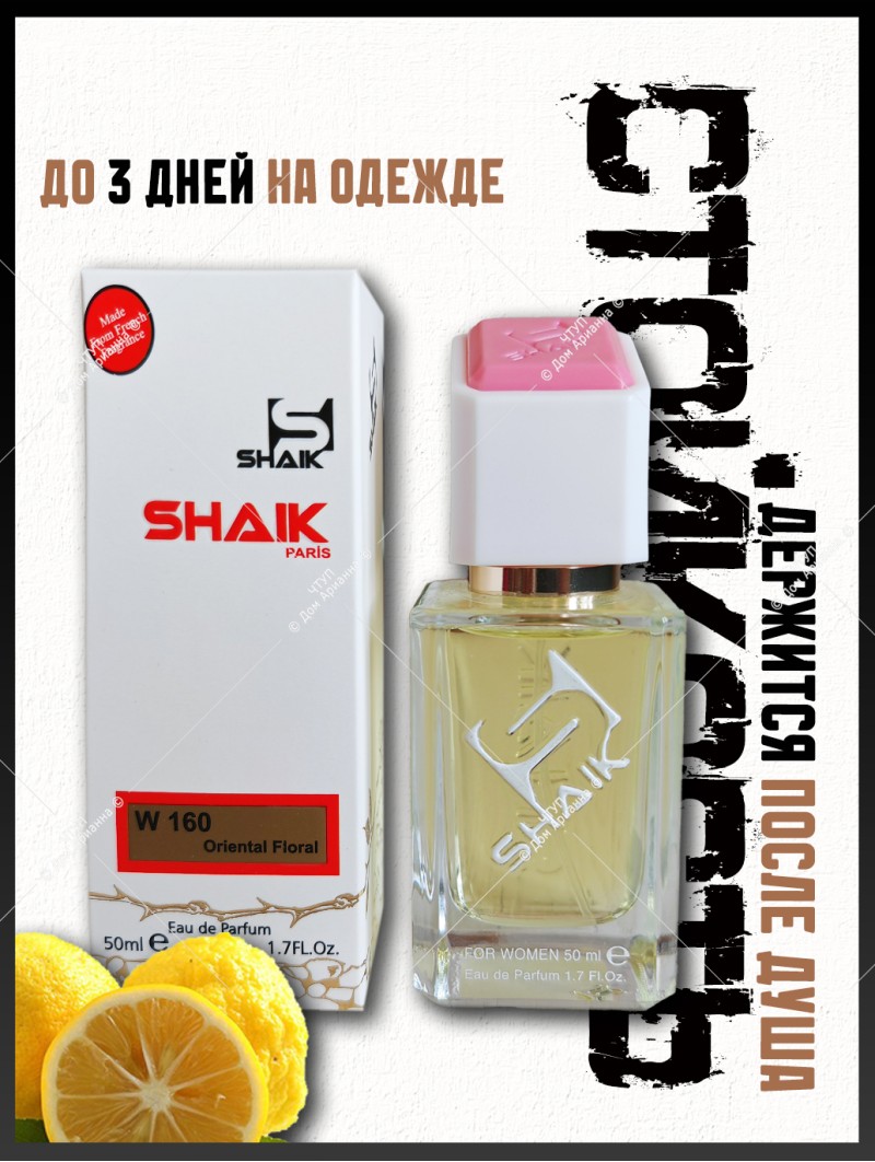 SHAIK № 160 Trussardi Donna - 50 мл