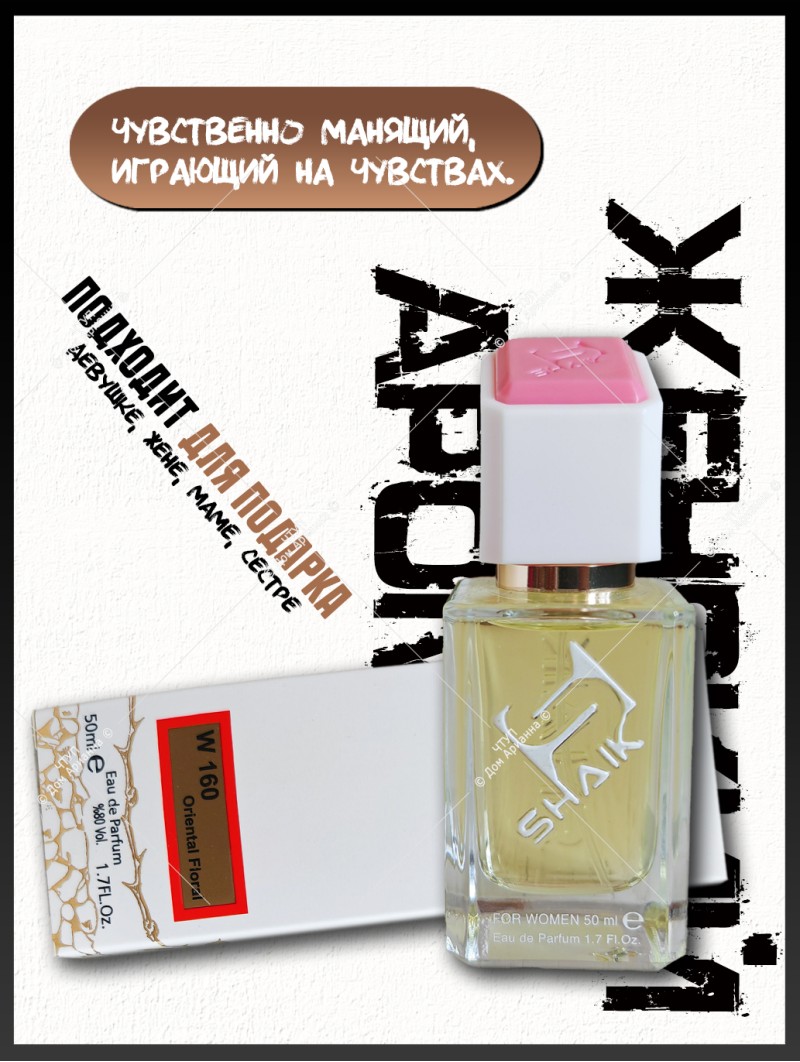 SHAIK № 160 Trussardi Donna - 50 мл