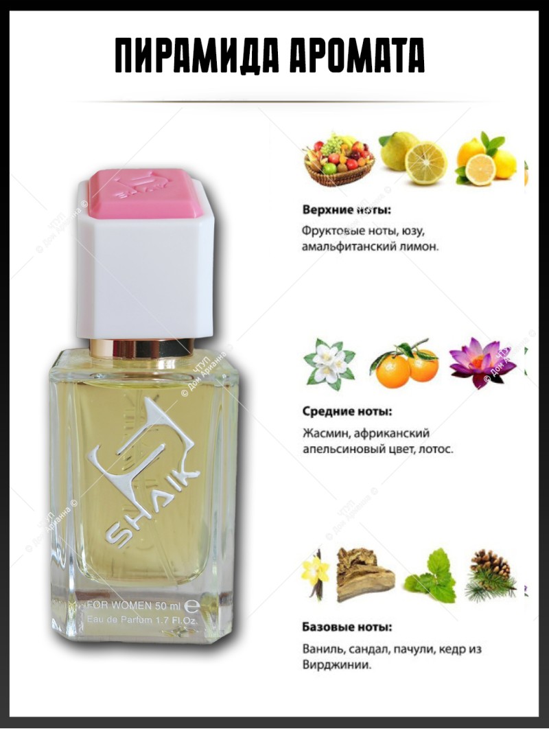 SHAIK № 160 Trussardi Donna - 50 мл