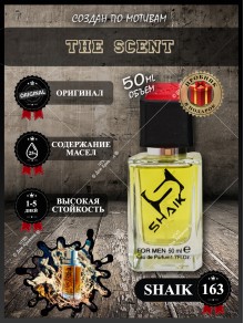 SHAIK № 163 Hugo Boss The Scent - 50 мл