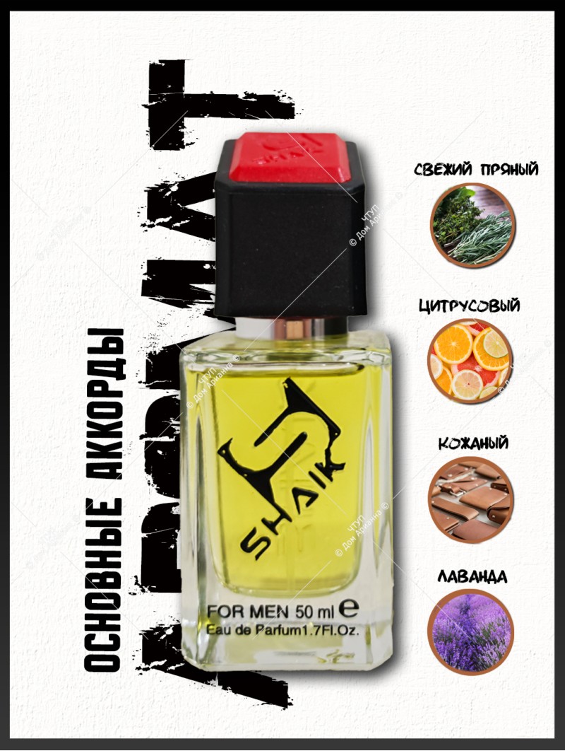 SHAIK № 163 Hugo Boss The Scent - 50 мл