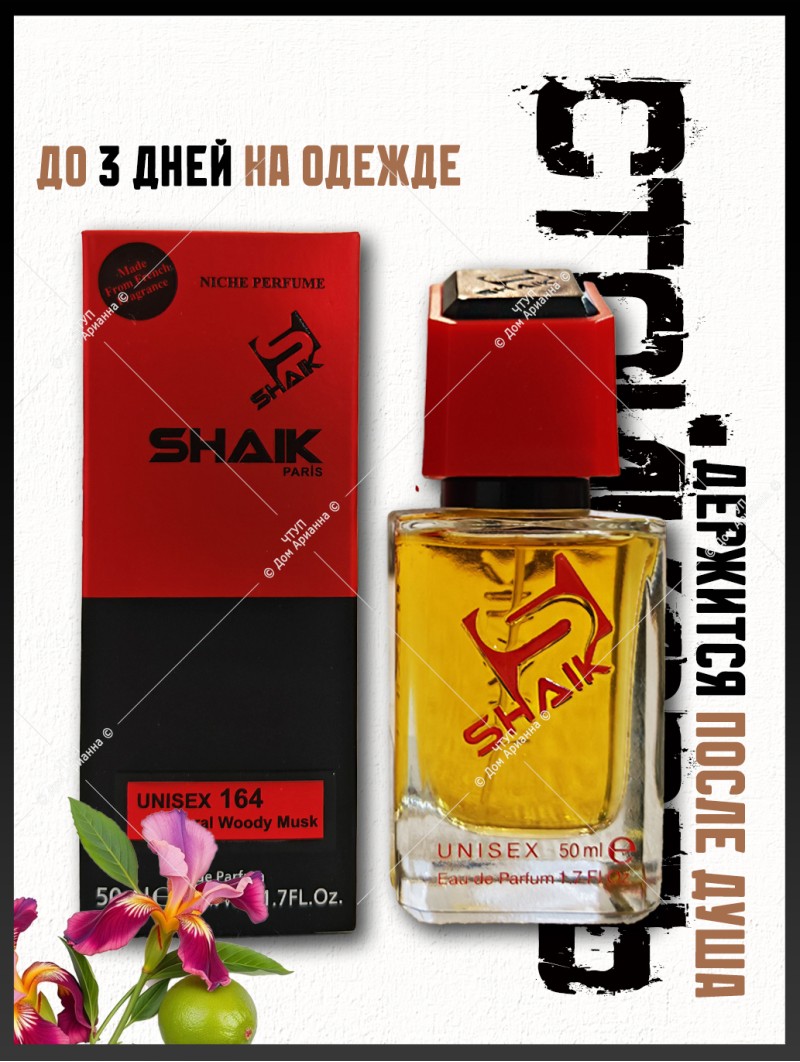 SHAIK № 164 Escentric Molecules Escentric 01 - 50 мл
