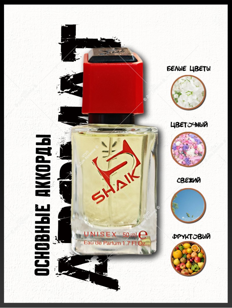 SHAIK № 165 Ex Nihilo Fleur Narcotique - 50 мл