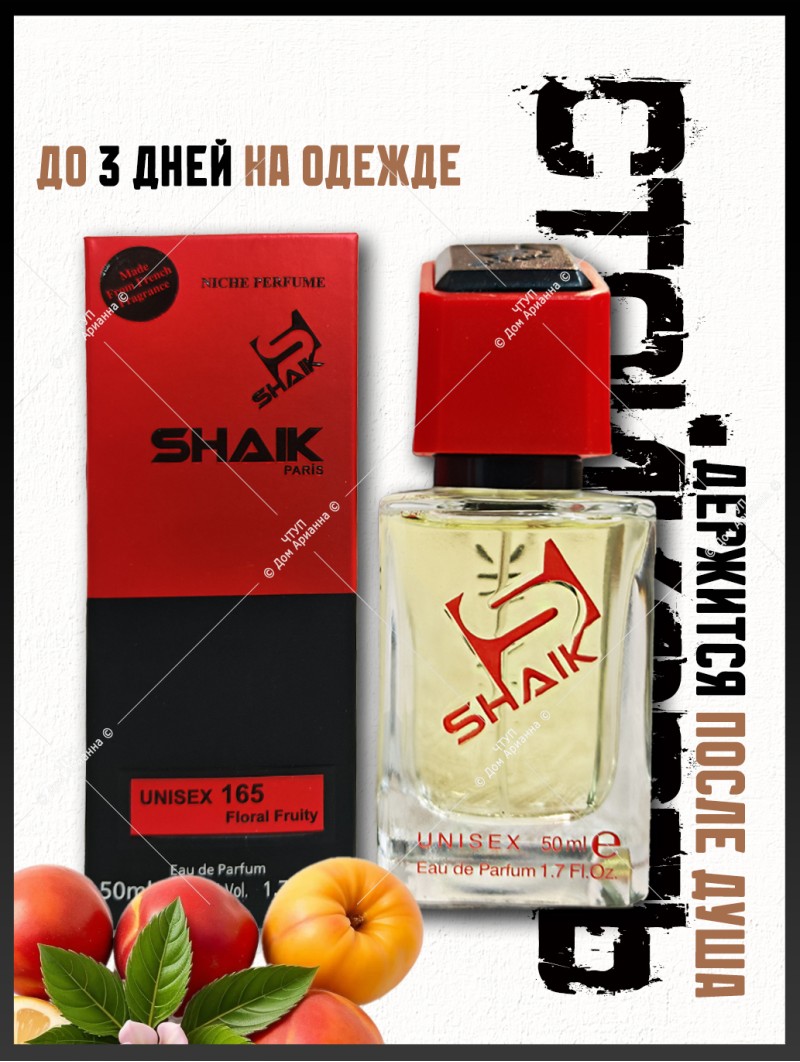 SHAIK № 165 Ex Nihilo Fleur Narcotique - 50 мл