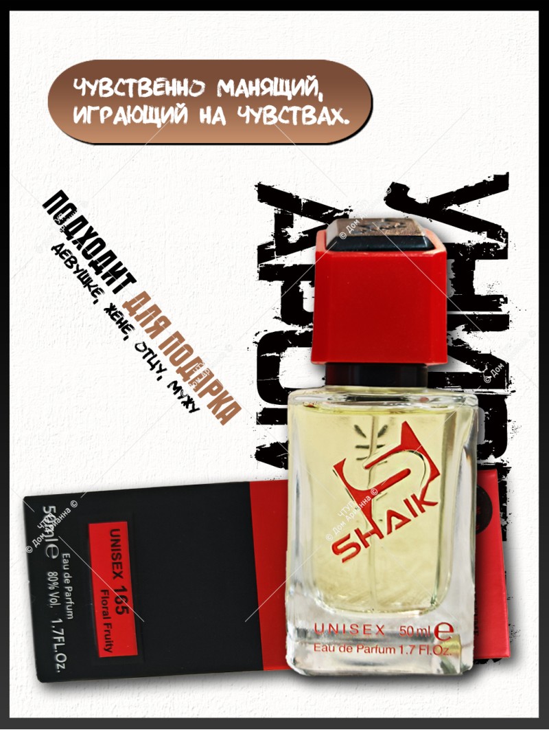 SHAIK № 165 Ex Nihilo Fleur Narcotique - 50 мл