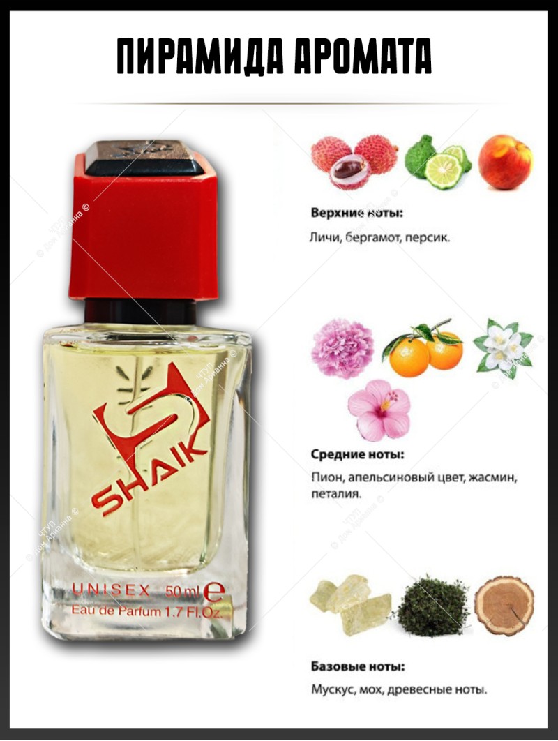 SHAIK № 165 Ex Nihilo Fleur Narcotique - 50 мл