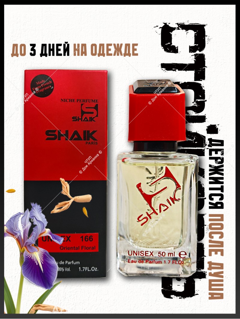 SHAIK № 166 Escentric Molecules Escentric 02 - 50 мл