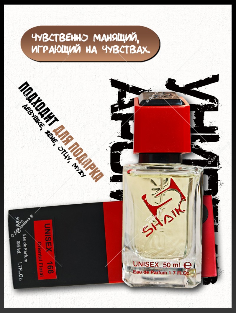 SHAIK № 166 Escentric Molecules Escentric 02 - 50 мл