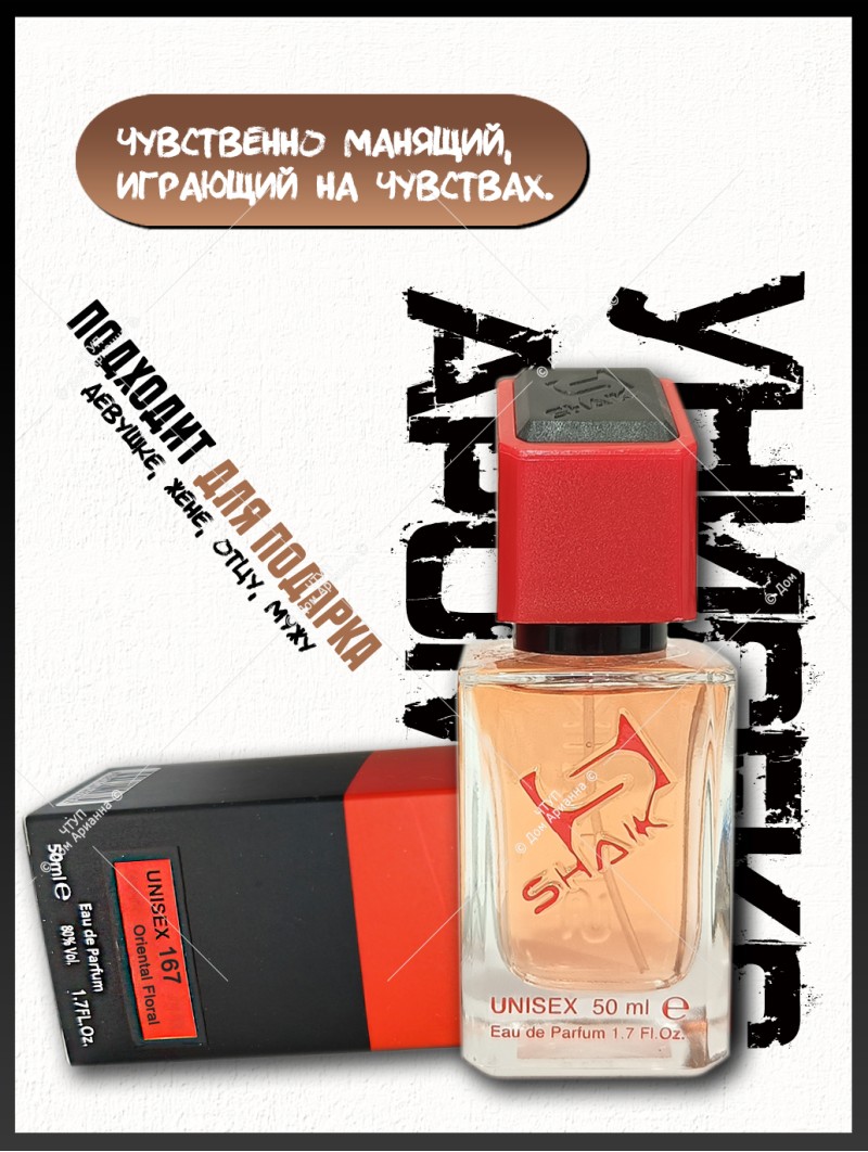 SHAIK № 167 Maison Francis Kurkdjian Baccarat Rouge 540 - 50 мл