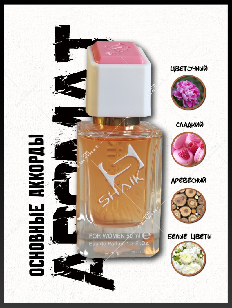 SHAIK № 168 Nina Ricci Premier Jour - 50 мл