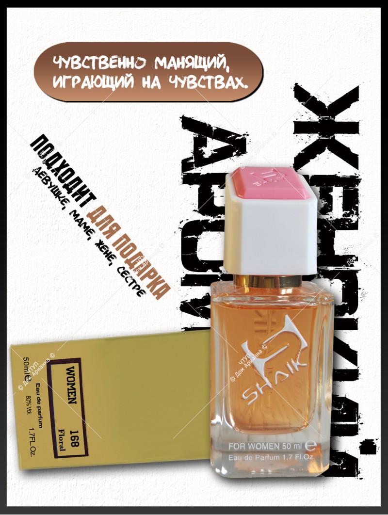 SHAIK № 168 Nina Ricci Premier Jour - 50 мл