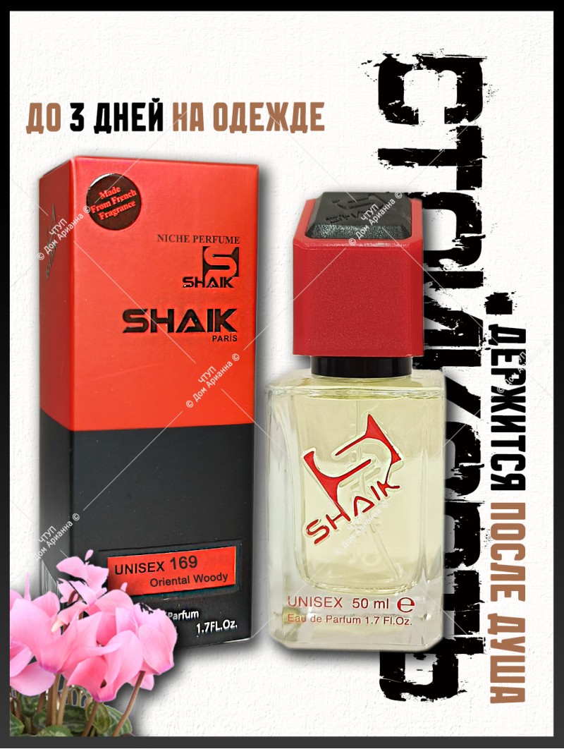 SHAIK № 169 Byredo Bal D'Afrique - 50 мл
