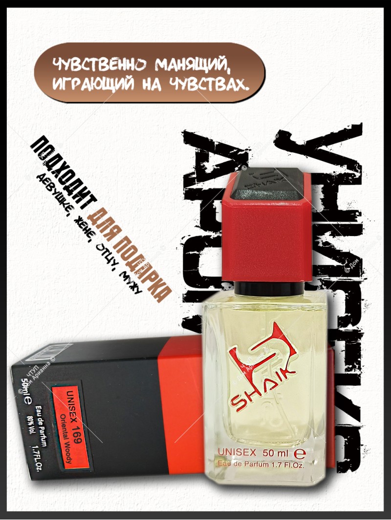 SHAIK № 169 Byredo Bal D'Afrique - 50 мл