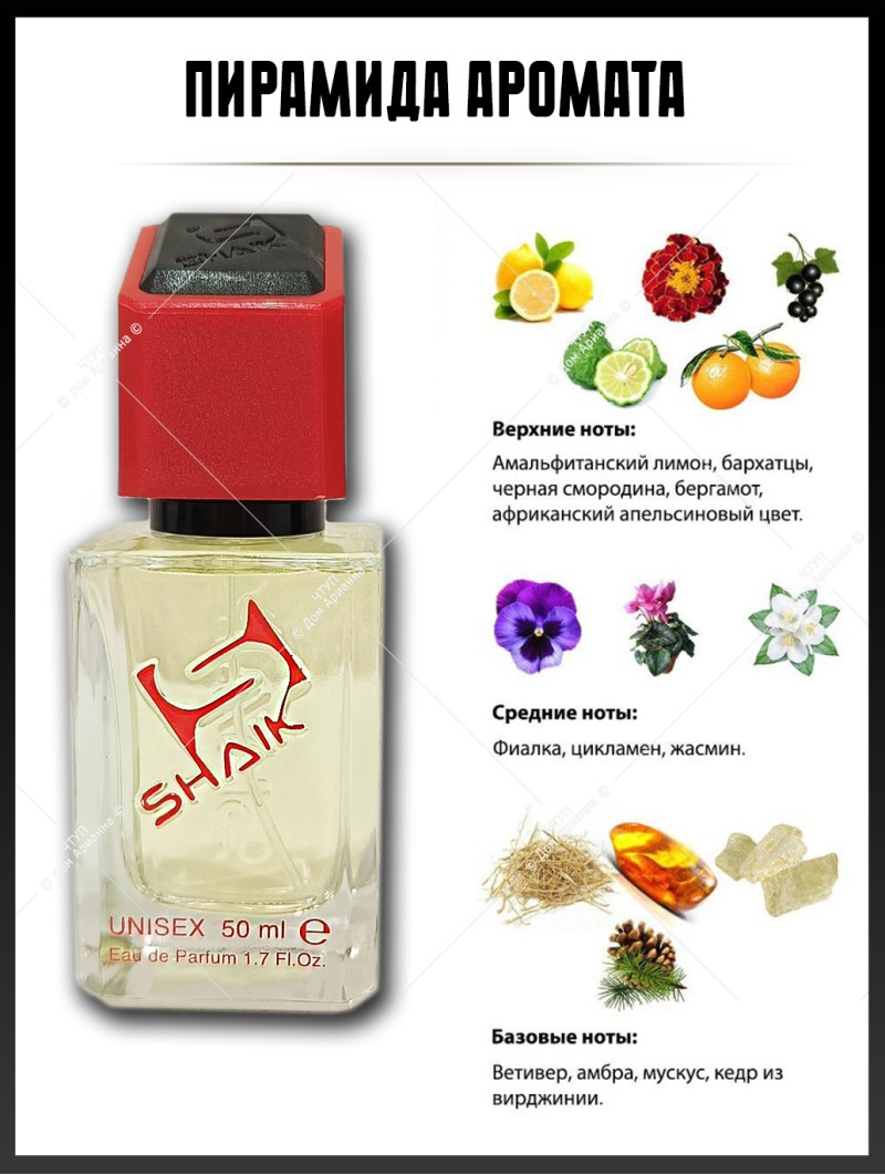 SHAIK № 169 Byredo Bal D'Afrique - 50 мл