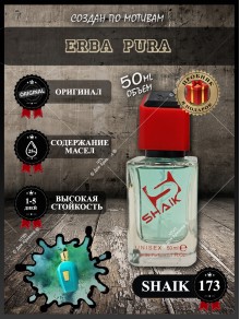 SHAIK № 173 Sospiro Perfumes Erba Pura  - 50 мл