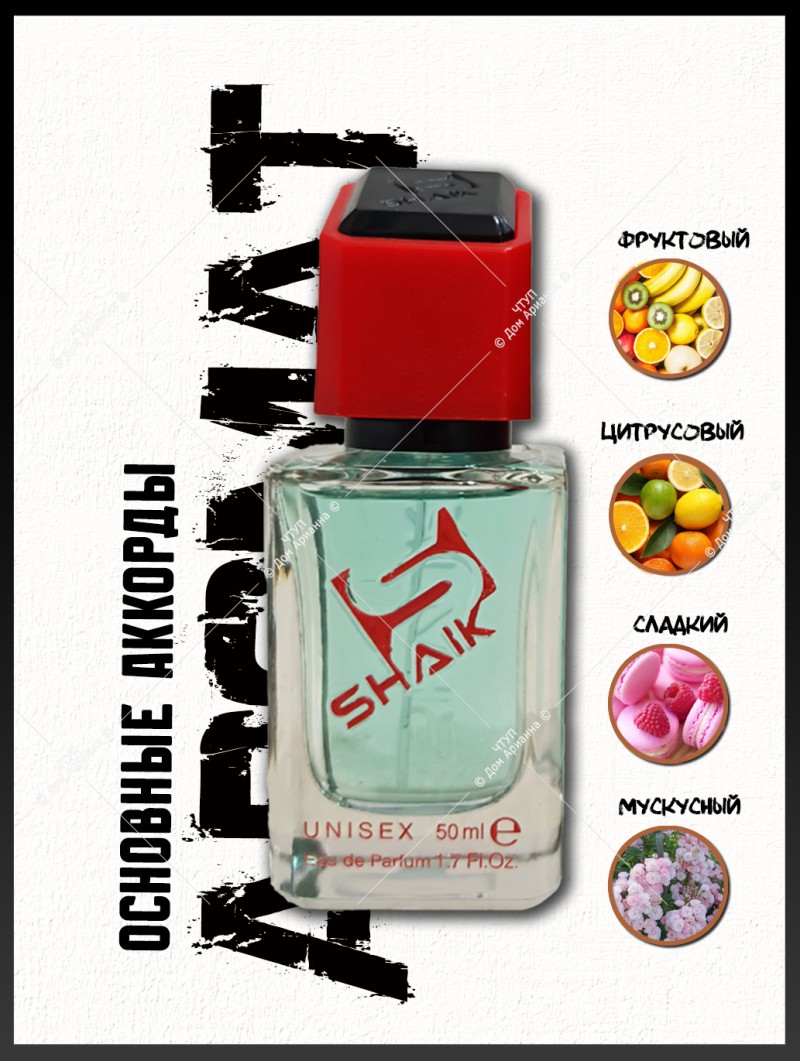 SHAIK № 173 Sospiro Perfumes Erba Pura  - 50 мл