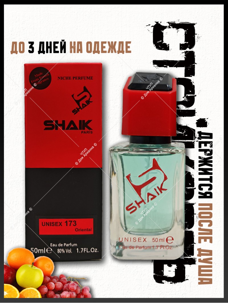 SHAIK № 173 Sospiro Perfumes Erba Pura  - 50 мл