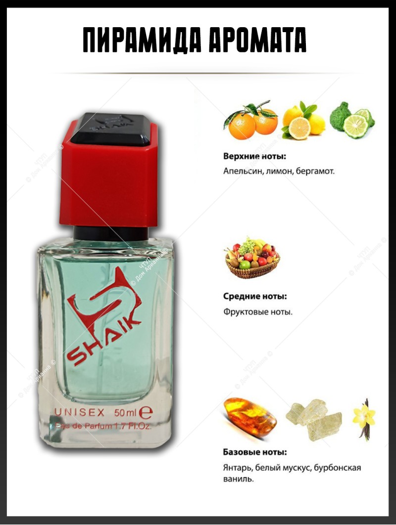 SHAIK № 173 Sospiro Perfumes Erba Pura  - 50 мл