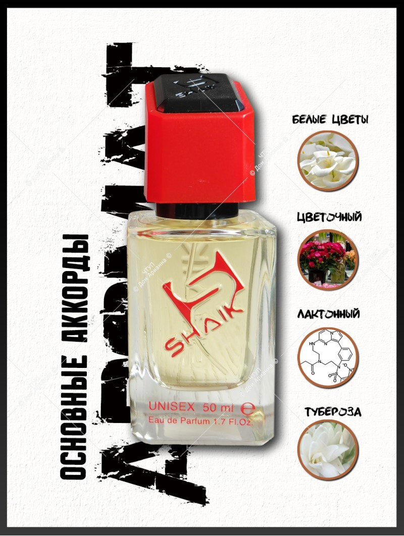 SHAIK № 175 Kilian Good Girl Gone Bad Extreme - 50 мл