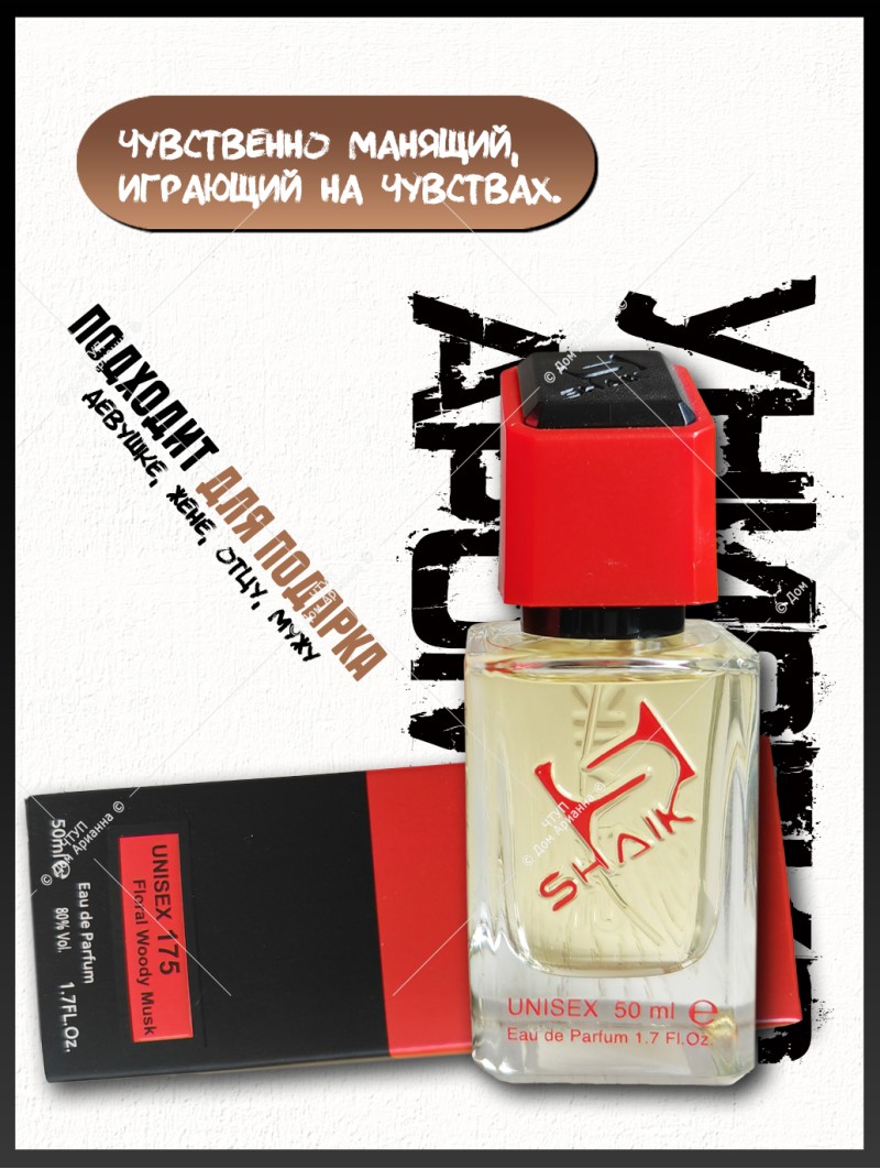 SHAIK № 175 Kilian Good Girl Gone Bad Extreme - 50 мл