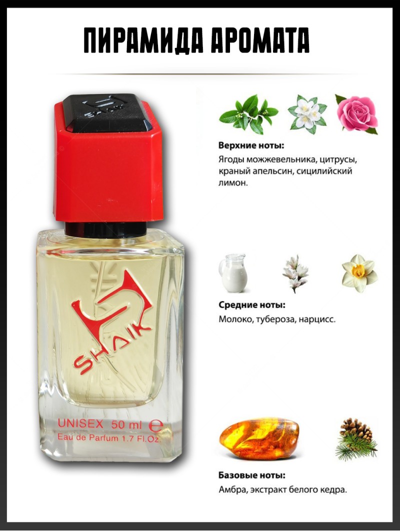 SHAIK № 175 Kilian Good Girl Gone Bad Extreme - 50 мл