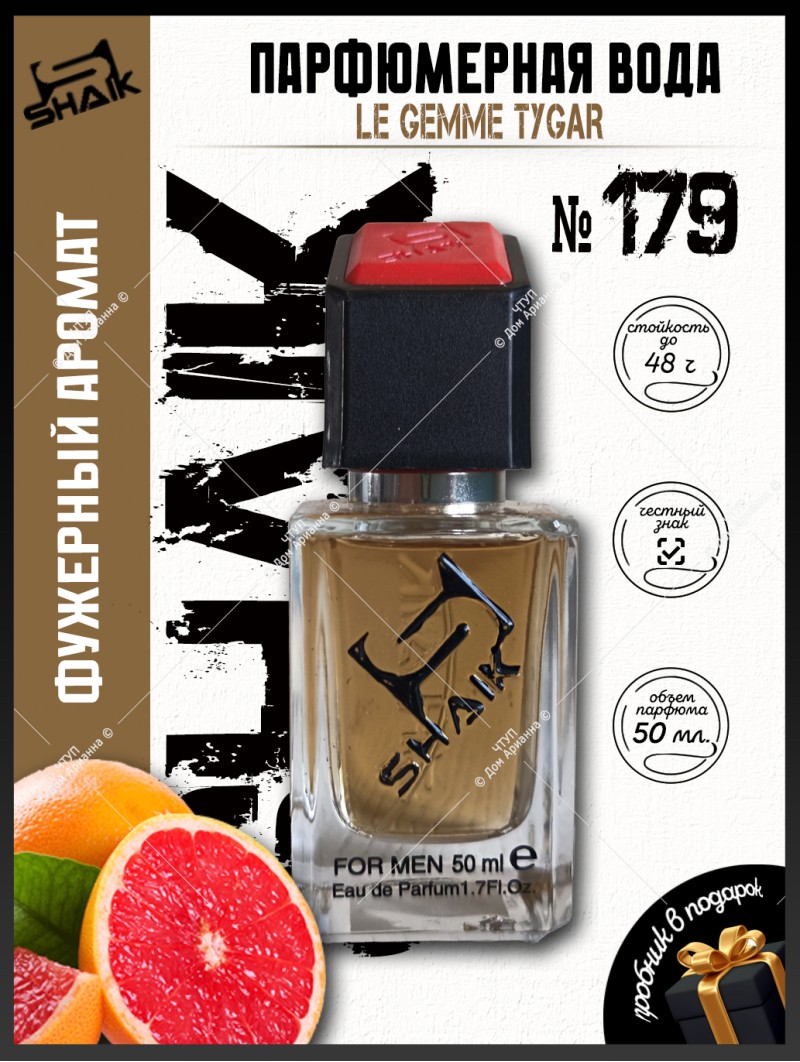 SHAIK № 179 Bvlgari Le Gemme Men Tygar - 50 мл