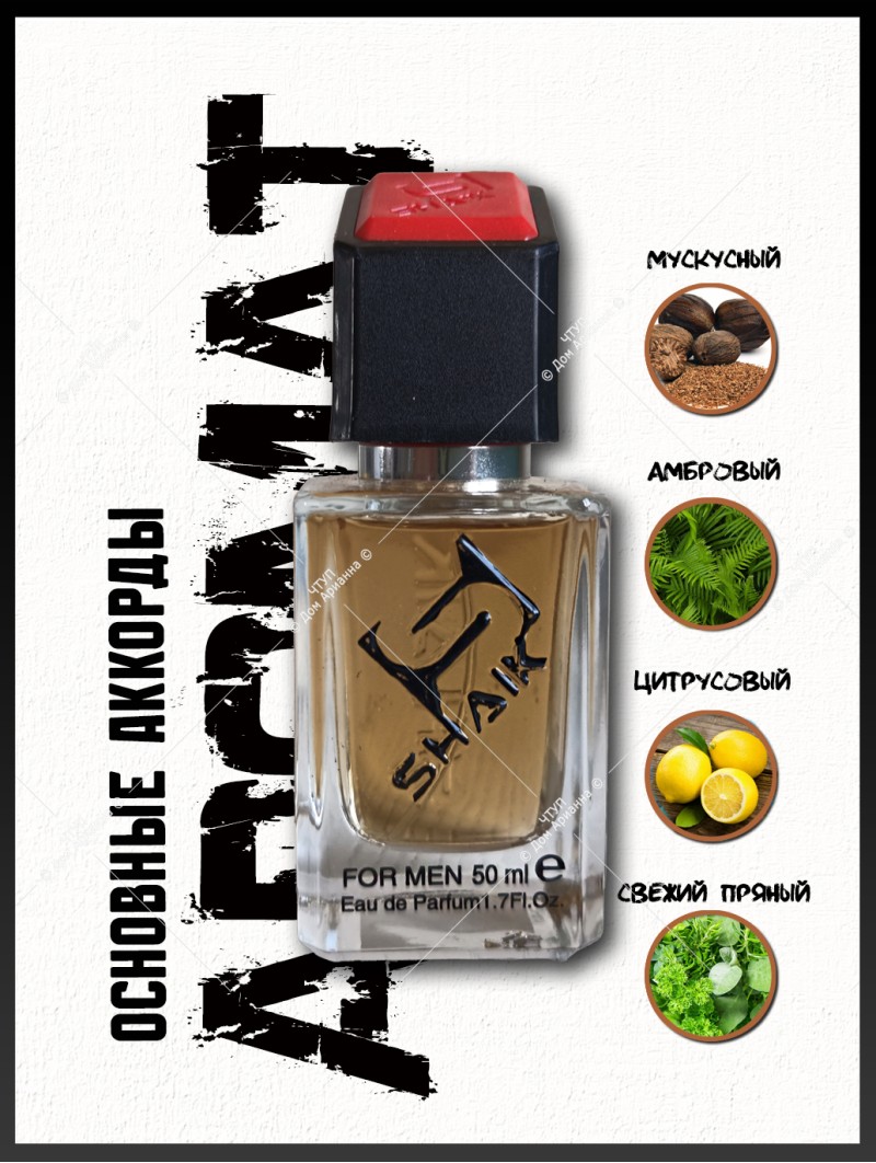 SHAIK № 179 Bvlgari Le Gemme Men Tygar - 50 мл