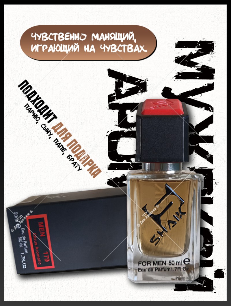 SHAIK № 179 Bvlgari Le Gemme Men Tygar - 50 мл