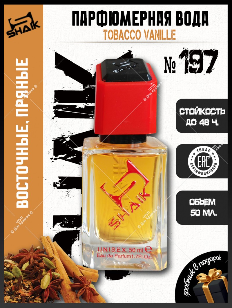 SHAIK № 197 Tom Ford Tobacco Vanille - 50 мл