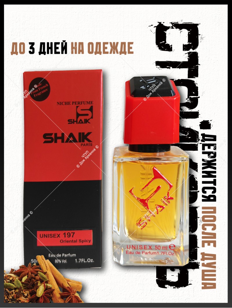 SHAIK № 197 Tom Ford Tobacco Vanille - 50 мл