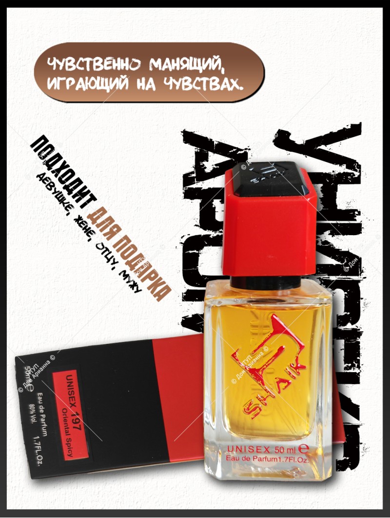 SHAIK № 197 Tom Ford Tobacco Vanille - 50 мл