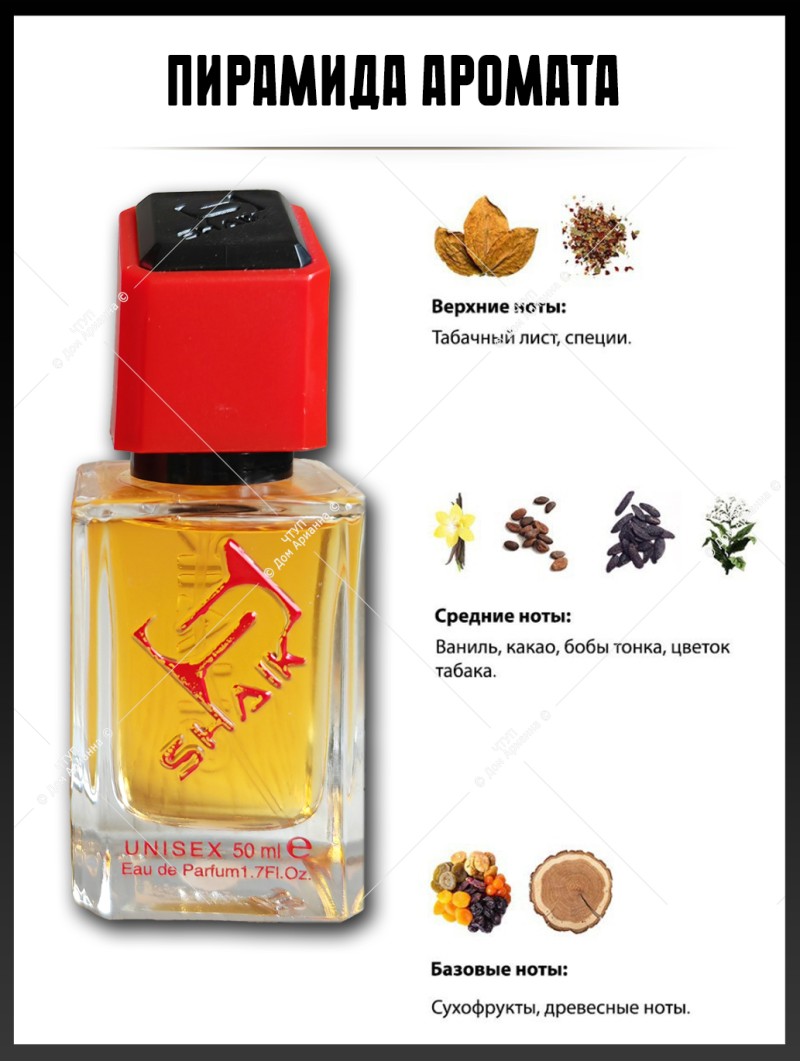 SHAIK № 197 Tom Ford Tobacco Vanille - 50 мл