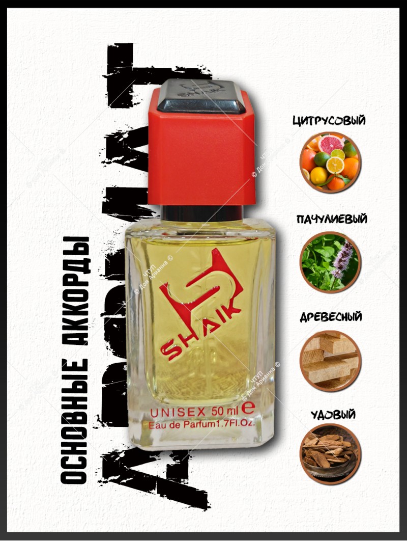 SHAIK № 199 Zarkoperfume Molecule No. 8 - 50 мл