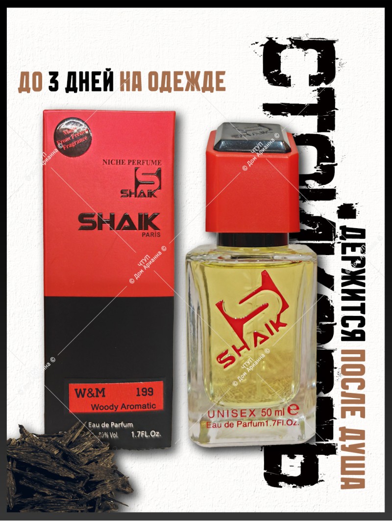 SHAIK № 199 Zarkoperfume Molecule No. 8 - 50 мл