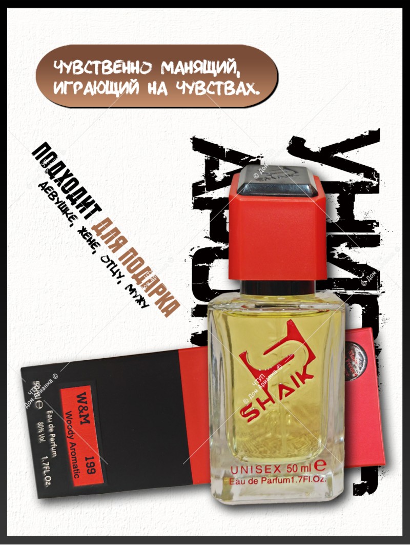 SHAIK № 199 Zarkoperfume Molecule No. 8 - 50 мл